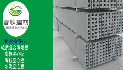 空心陶粒墻板江西廠家 供應大量陶?？招陌?></a></div>
                    <div   id=
